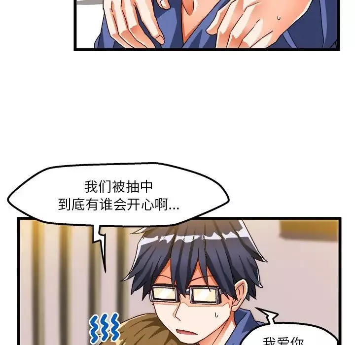 绘写你我的纯真-第39话 - 图片 60