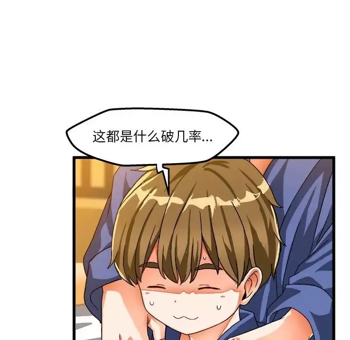 绘写你我的纯真-第39话 - 图片 59