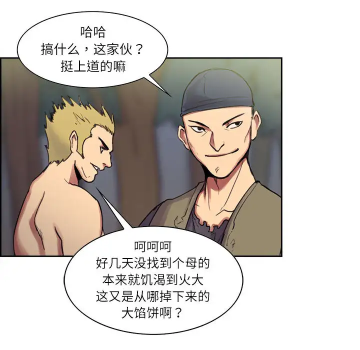 Erostica~征服美女记第4话