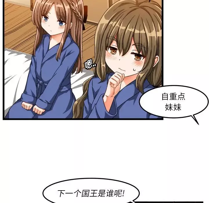 繪寫你我的純真第39话
