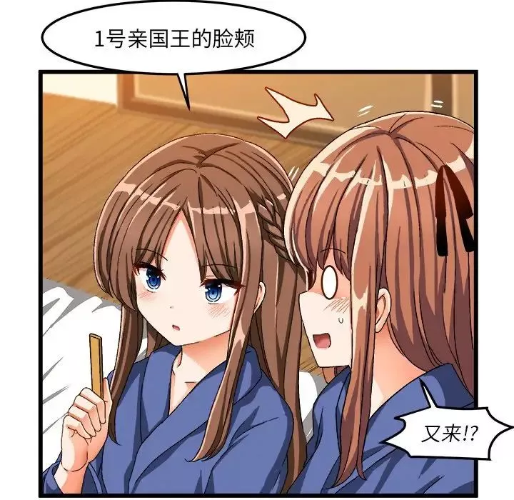 绘写你我的纯真-第39话 - 图片 74