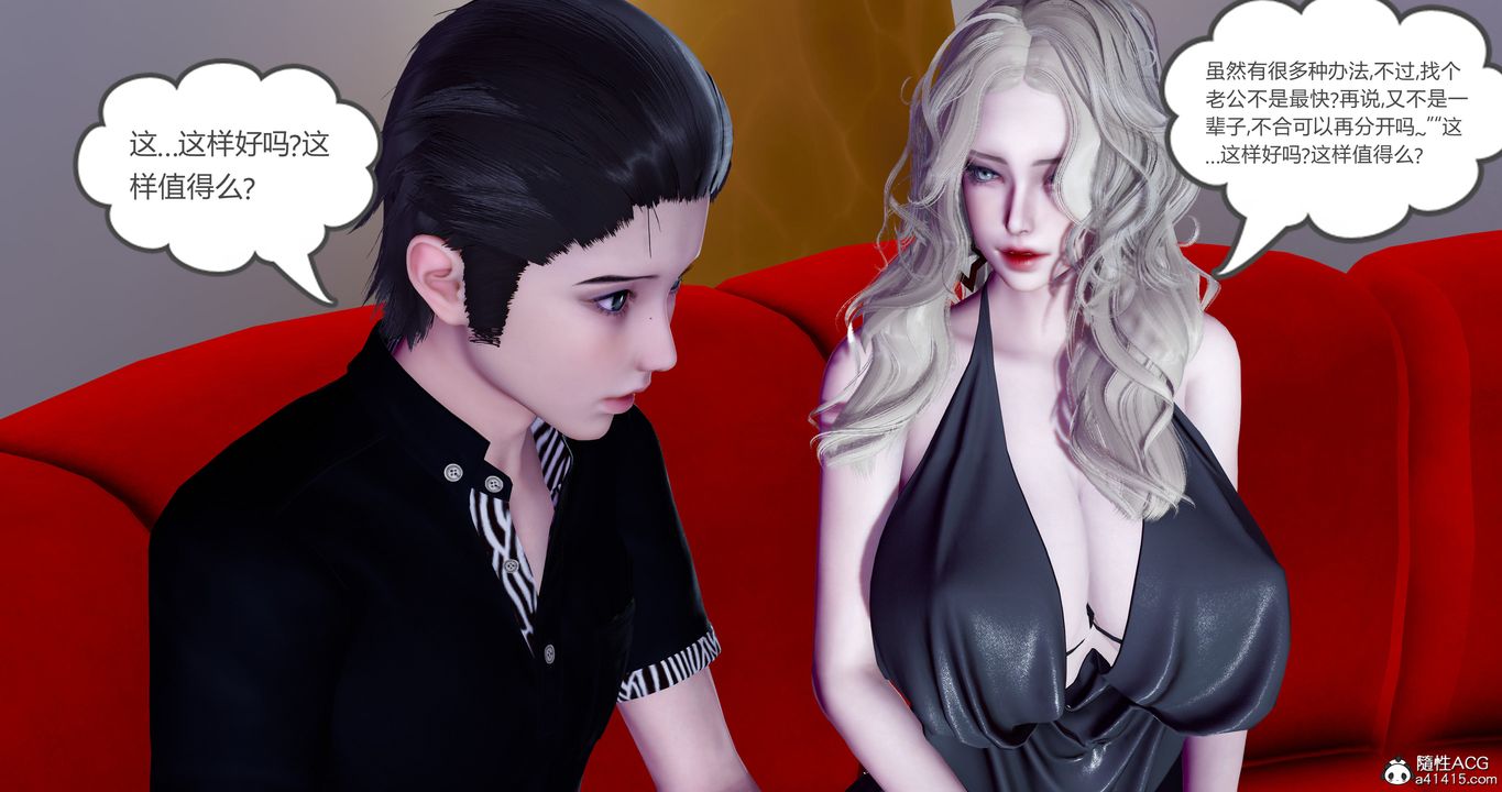 [3D]女友故事第30话