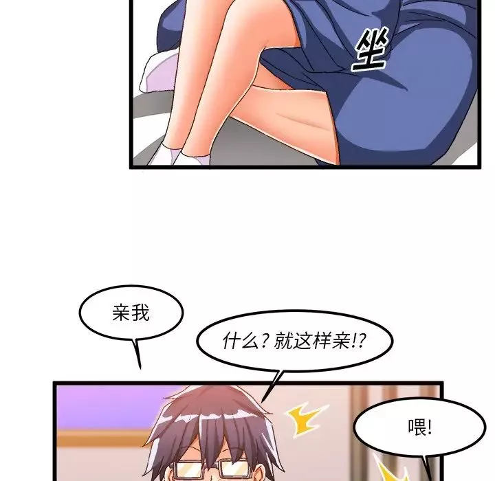 绘写你我的纯真-第39话 - 图片 77
