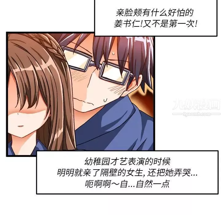 繪寫你我的純真第39话