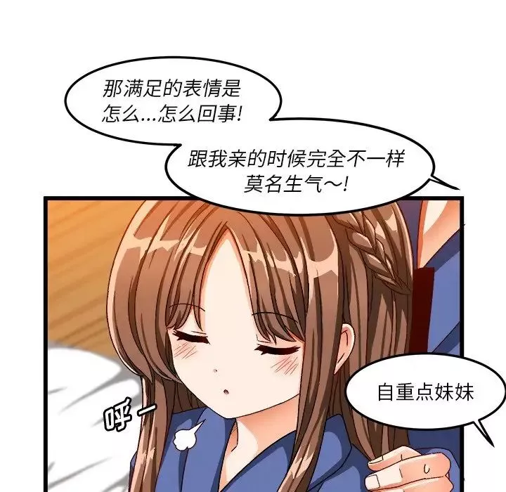 绘写你我的纯真-第39话 - 图片 81