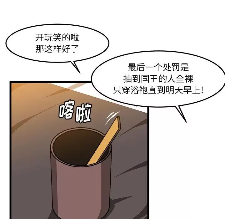 绘写你我的纯真-第39话 - 图片 86