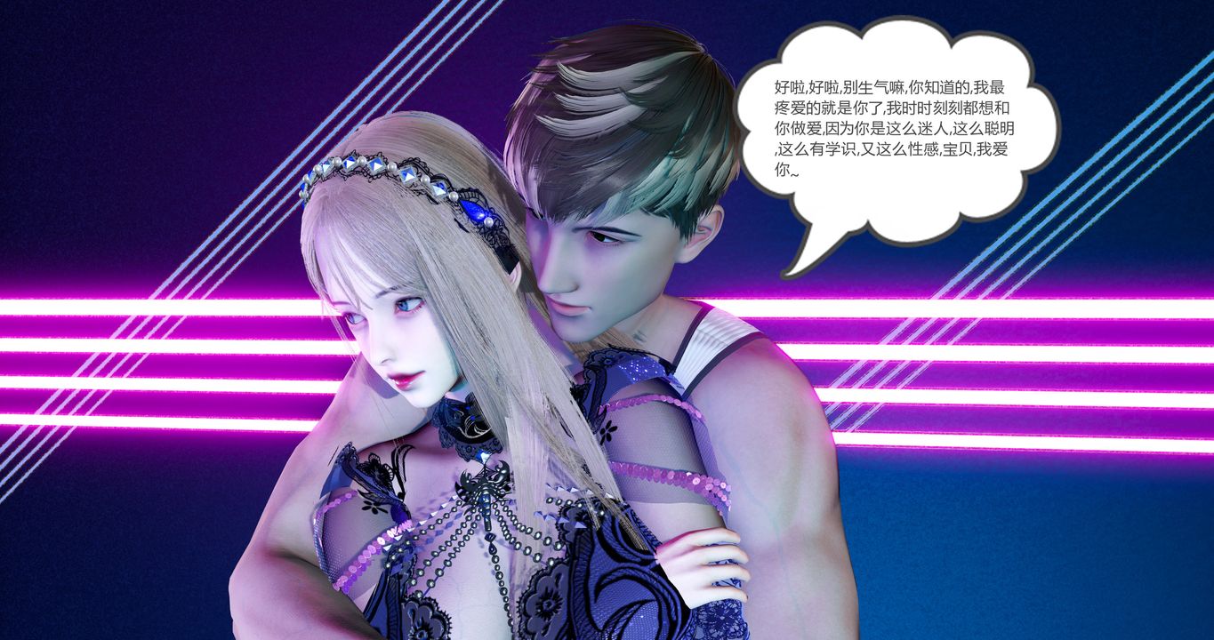 [3D]女友故事第30话