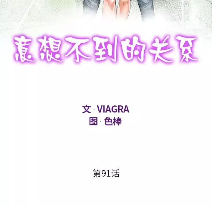 阿姨第91話