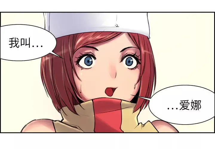 Erostica~征服美女记第5话