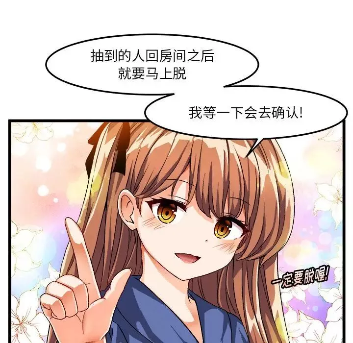 绘写你我的纯真-第40话 - 图片 5