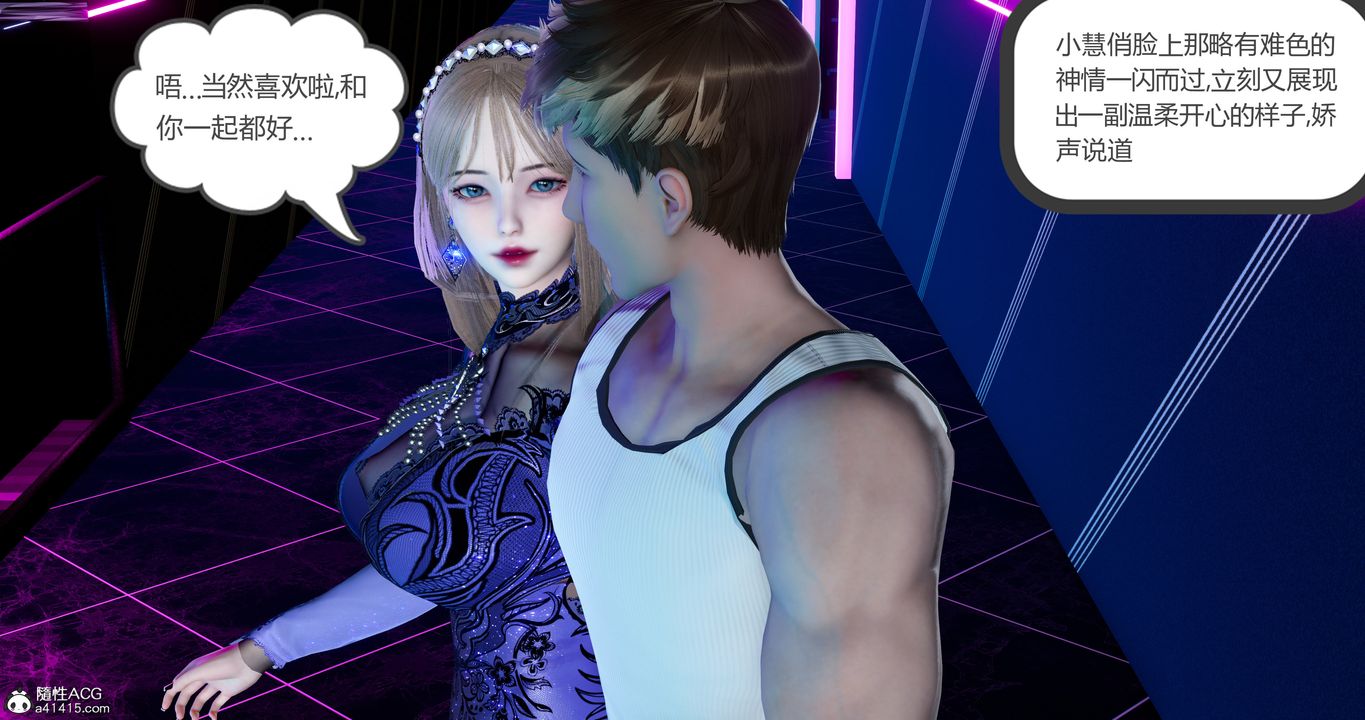 [3D]女友故事第30話