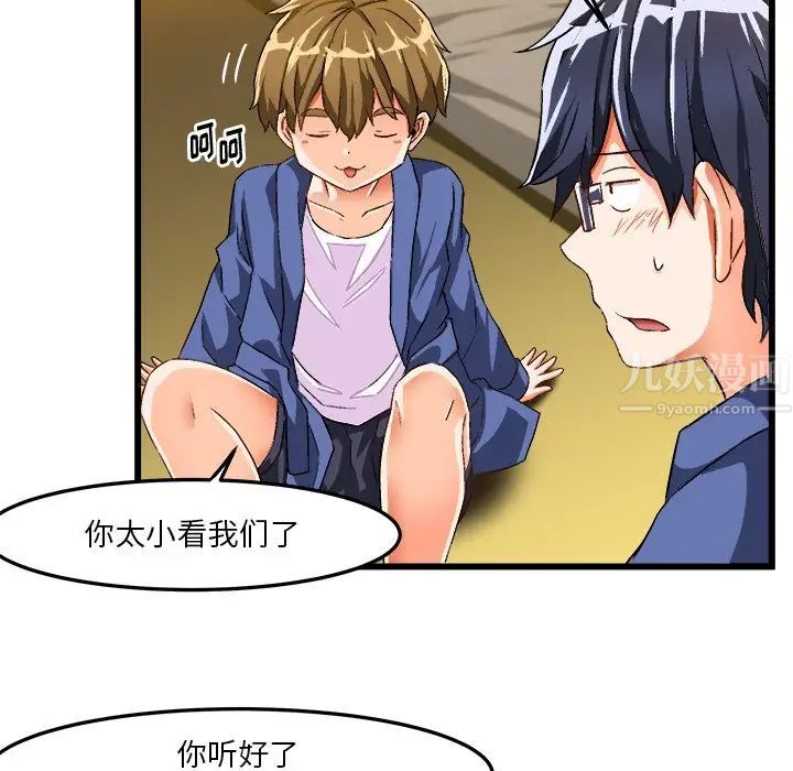 繪寫你我的純真第40话