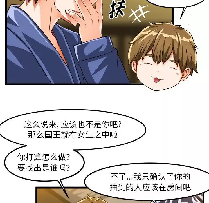 绘写你我的纯真-第40话 - 图片 19