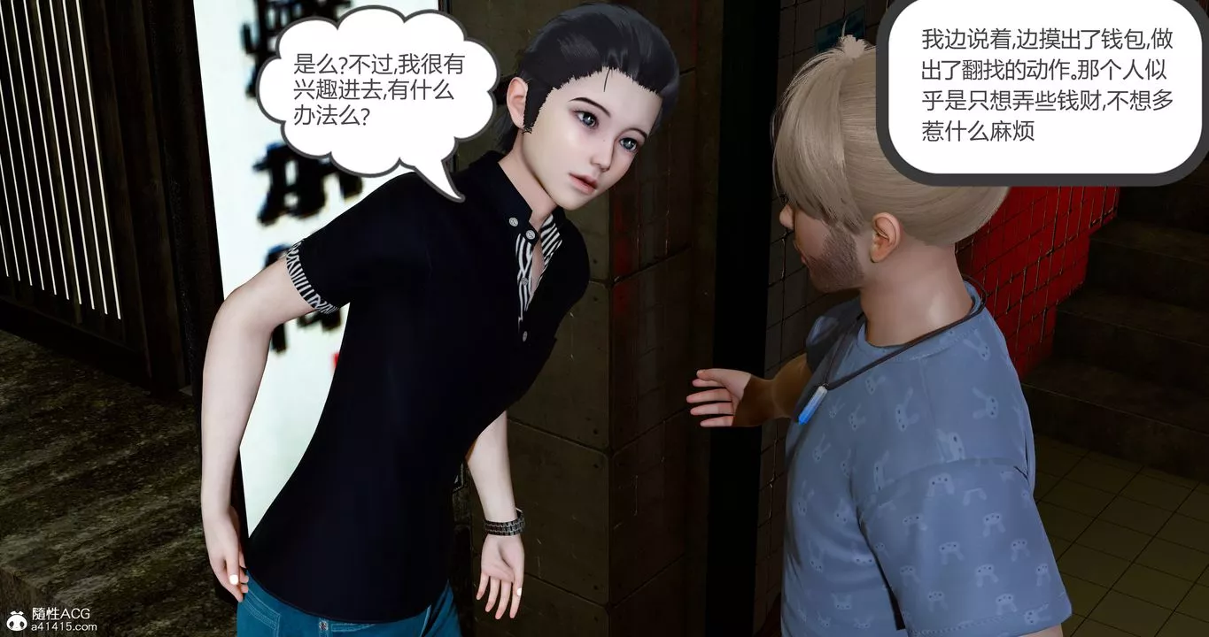 [3D]女友故事-第31话 - 图片 13