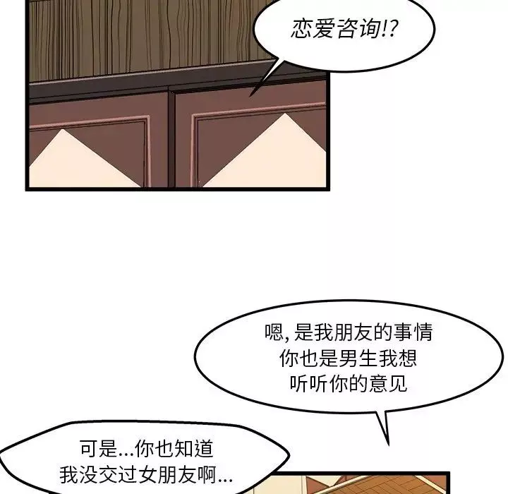 绘写你我的纯真-第40话 - 图片 28