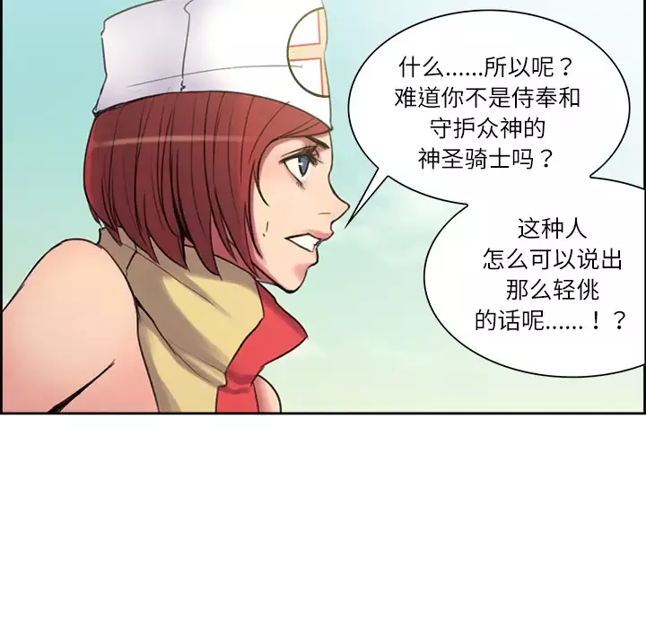 Erostica~征服美女记-第5话 - 图片 22