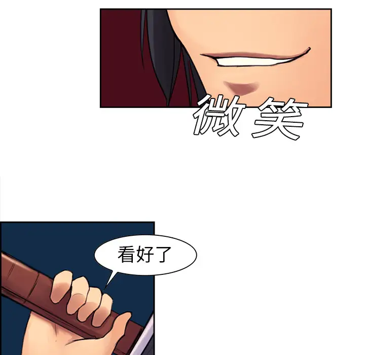 Erostica~征服美女记第5话