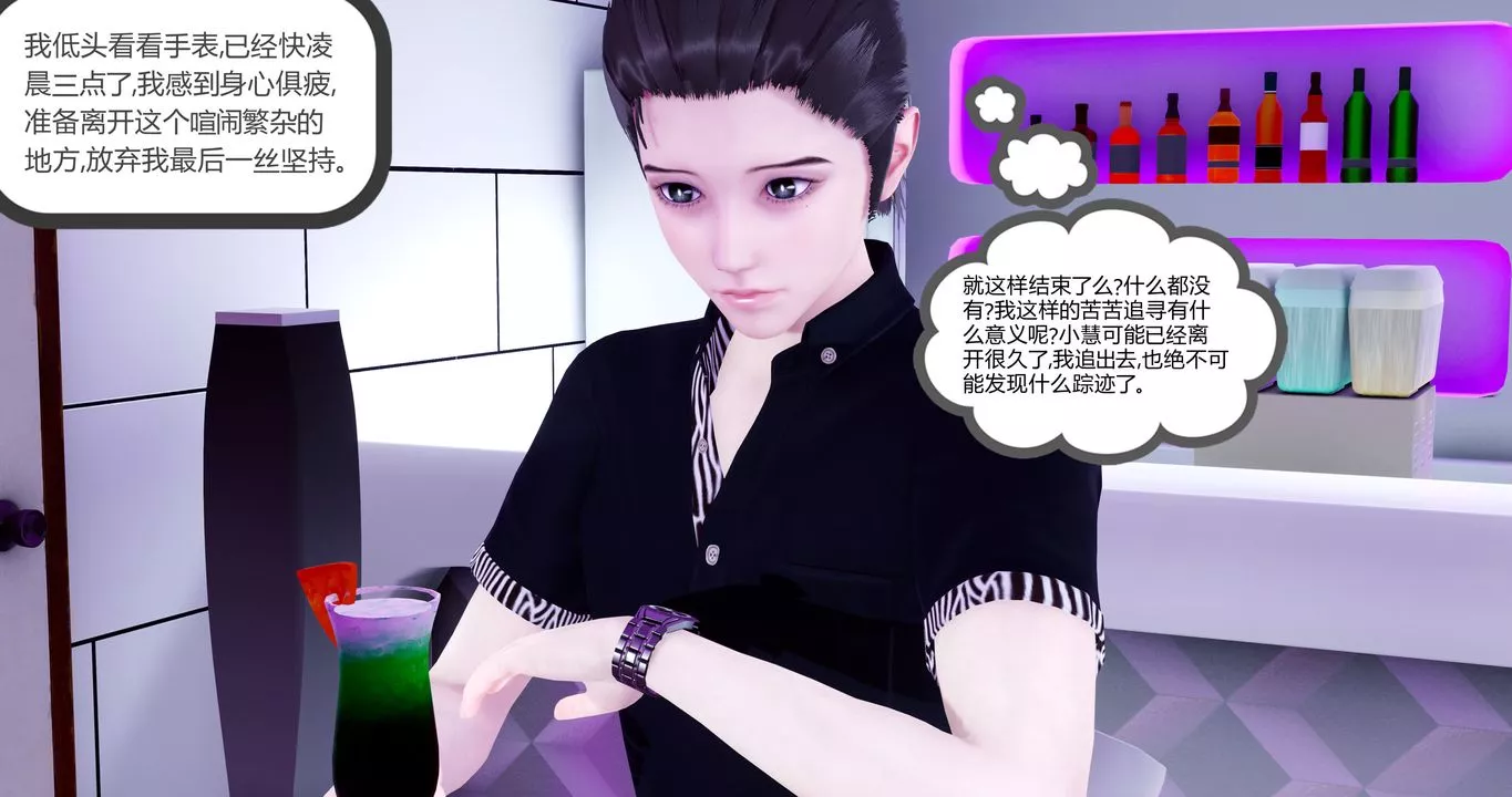 [3D]女友故事-第31话 - 图片 23