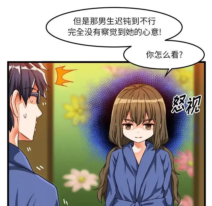 绘写你我的纯真-第40话 - 图片 36