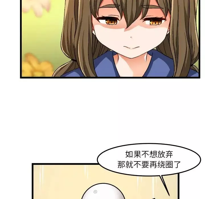 繪寫你我的純真第40话