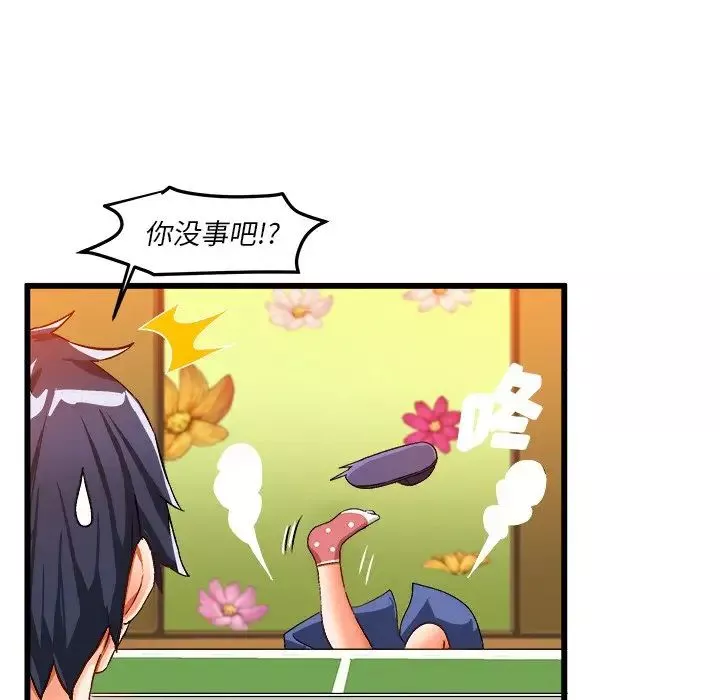 绘写你我的纯真-第40话 - 图片 44
