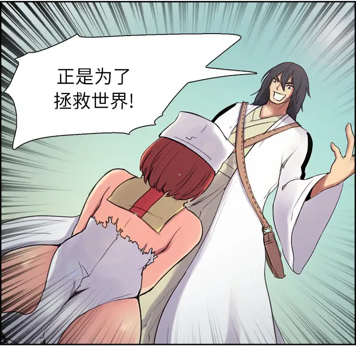 Erostica~征服美女记第5话