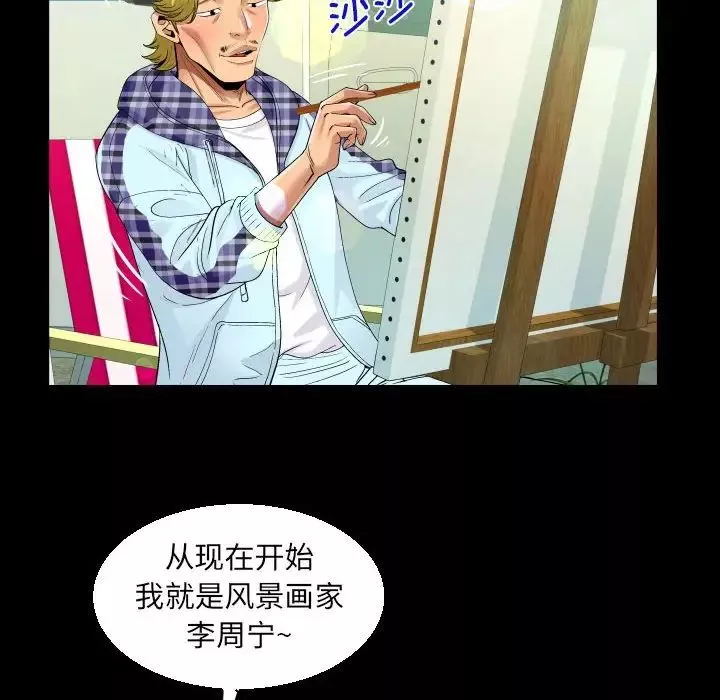阿姨第91話