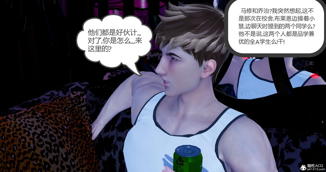 [3D]女友故事第31话