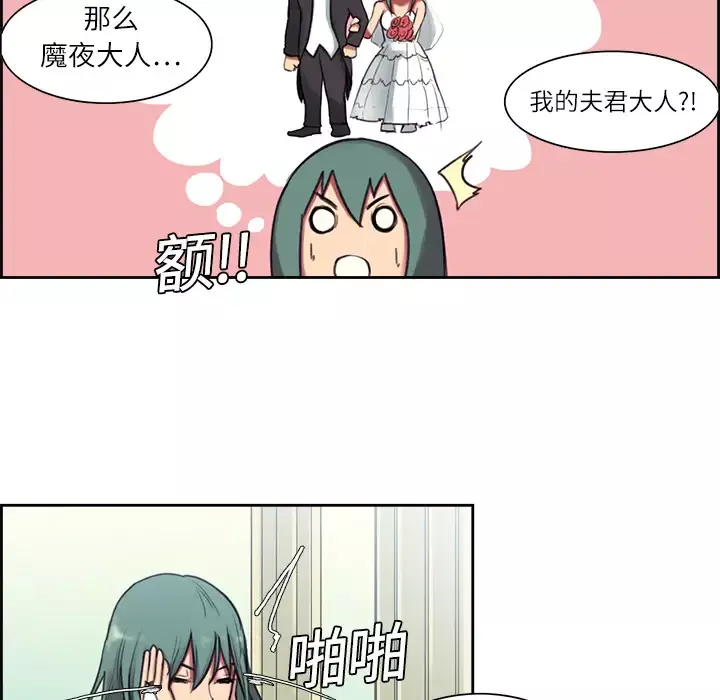 Erostica~征服美女记-第6话 - 图片 6
