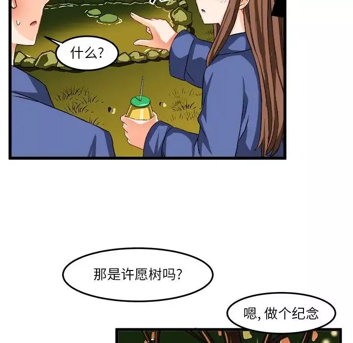 绘写你我的纯真-第40话 - 图片 73