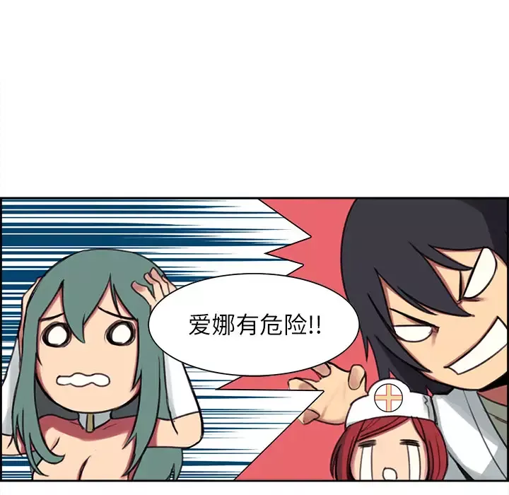 Erostica~征服美女记-第6话 - 图片 11