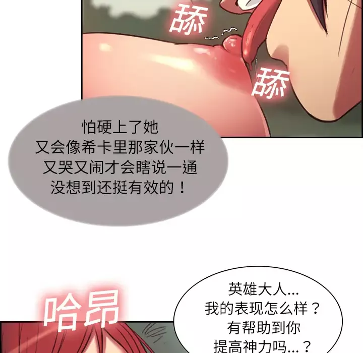 Erostica~征服美女记-第6话 - 图片 17