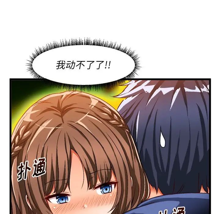 繪寫你我的純真第40话