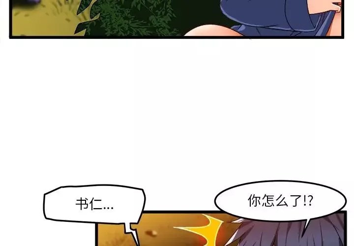 繪寫你我的純真第41话