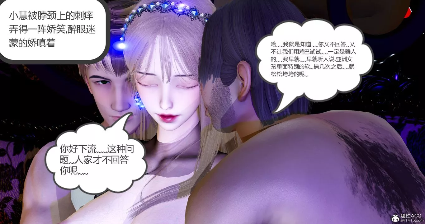 [3D]女友故事第32話