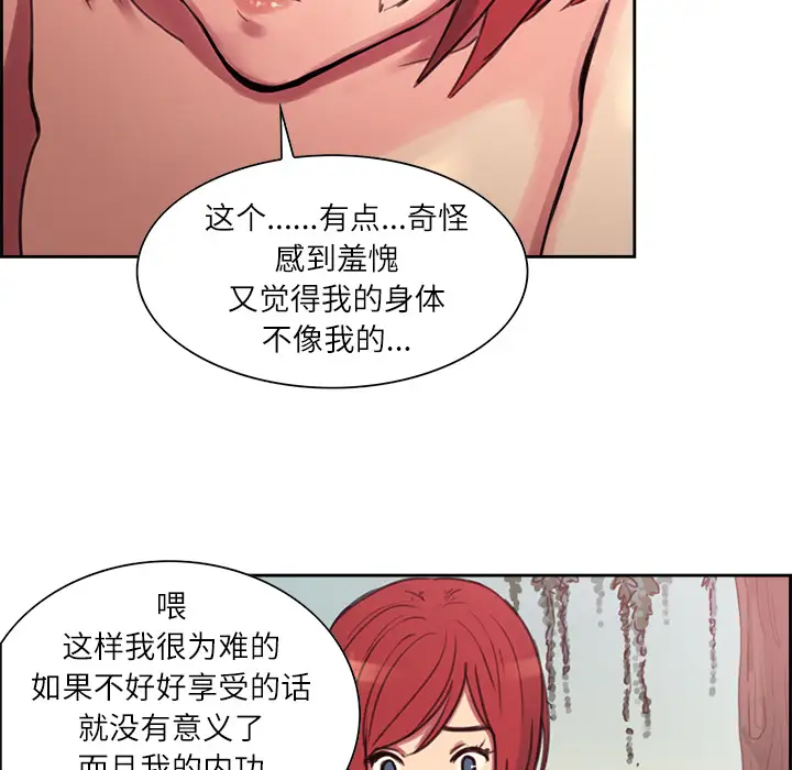 Erostica~征服美女记第6话