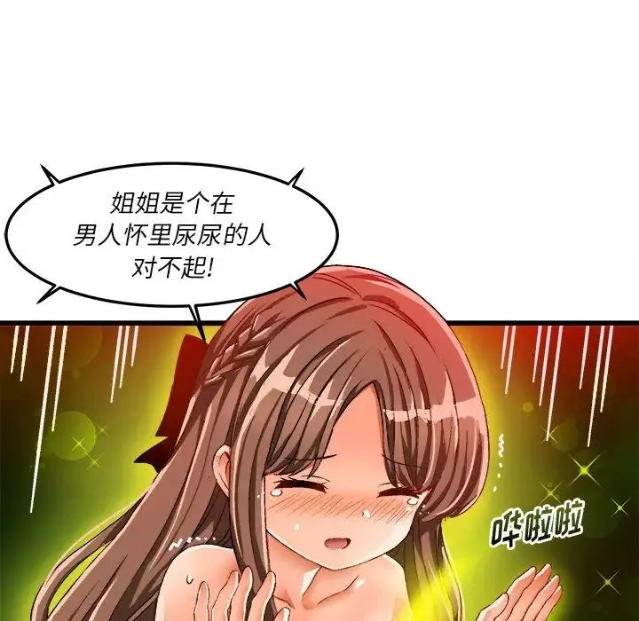 绘写你我的纯真-第41话 - 图片 22