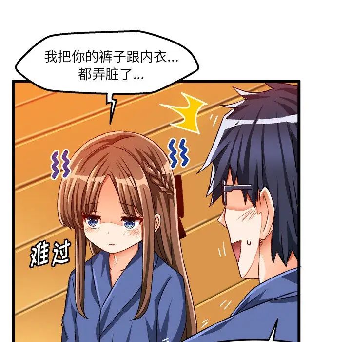 繪寫你我的純真第41话