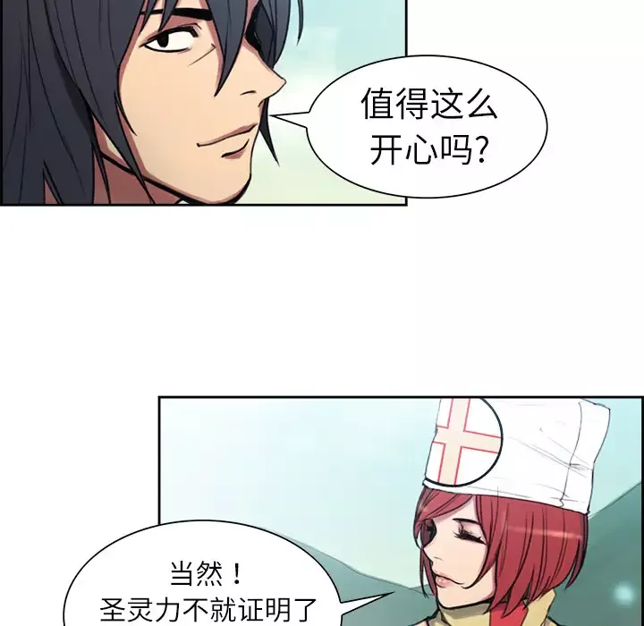 Erostica~征服美女记-第7话 - 图片 11