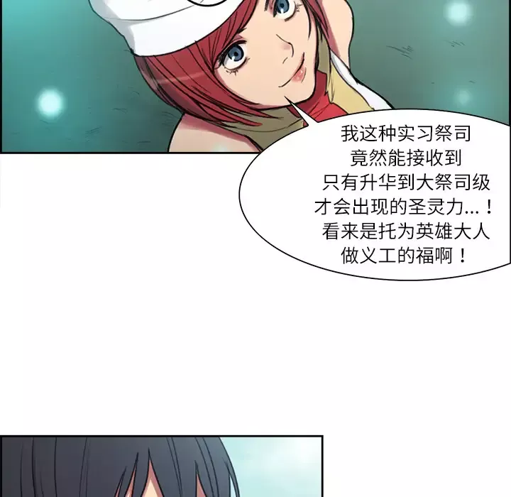 Erostica~征服美女记-第7话 - 图片 10