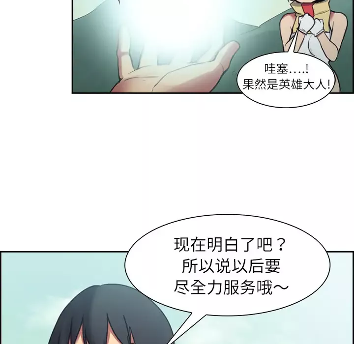 Erostica~征服美女记-第7话 - 图片 15