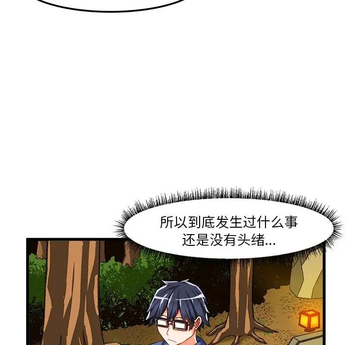 繪寫你我的純真第41话