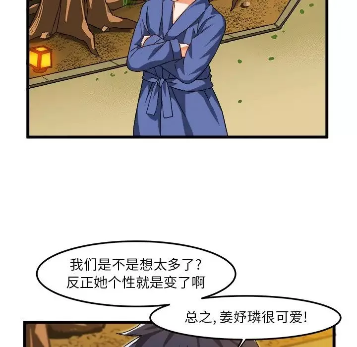 繪寫你我的純真第41话