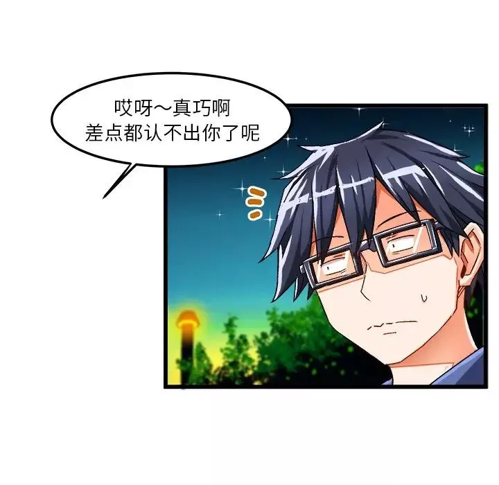 绘写你我的纯真-第41话 - 图片 57