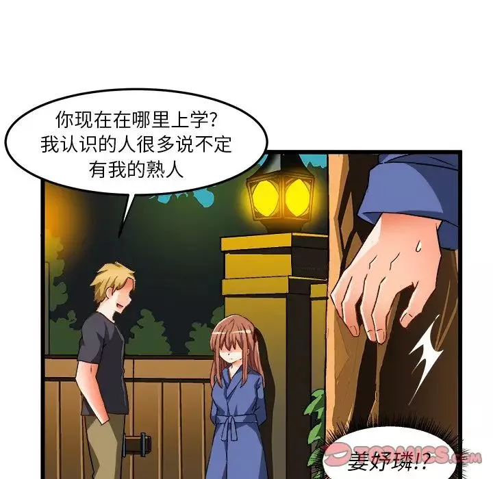繪寫你我的純真第41话