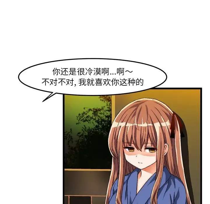 繪寫你我的純真第41话