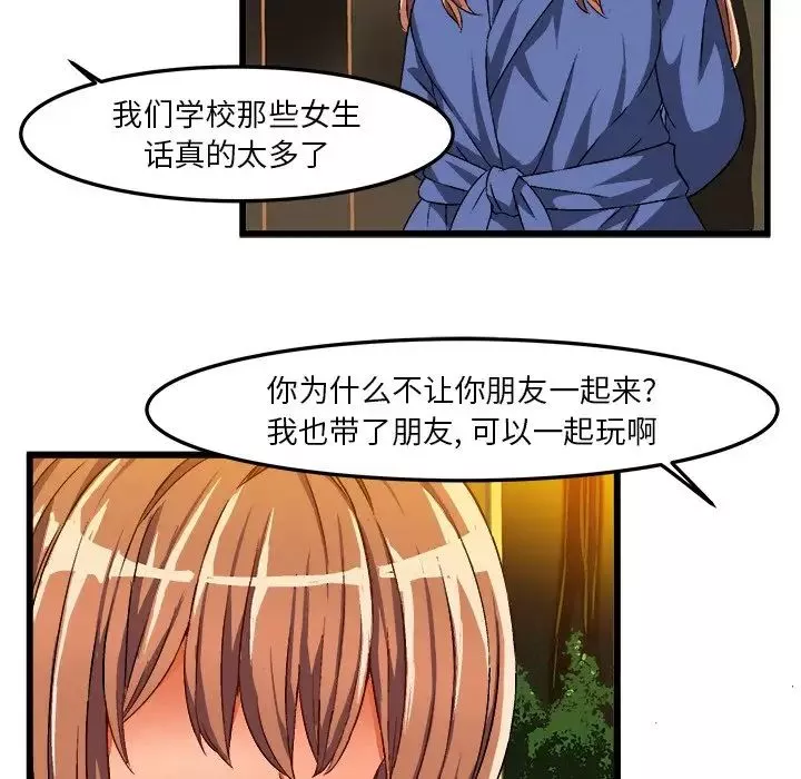 绘写你我的纯真-第41话 - 图片 62
