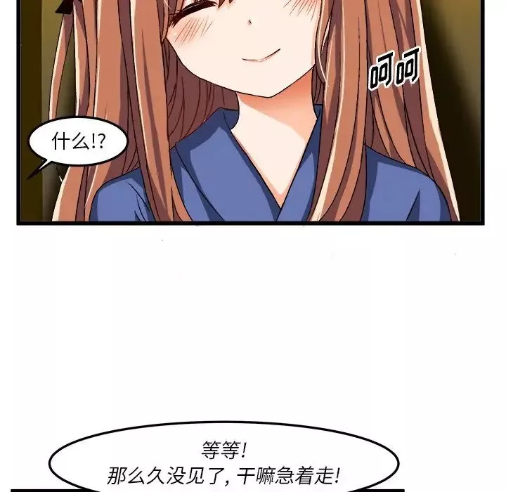 绘写你我的纯真-第41话 - 图片 64