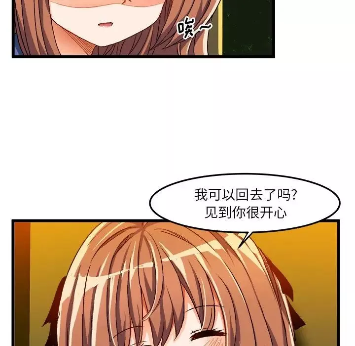 绘写你我的纯真-第41话 - 图片 63