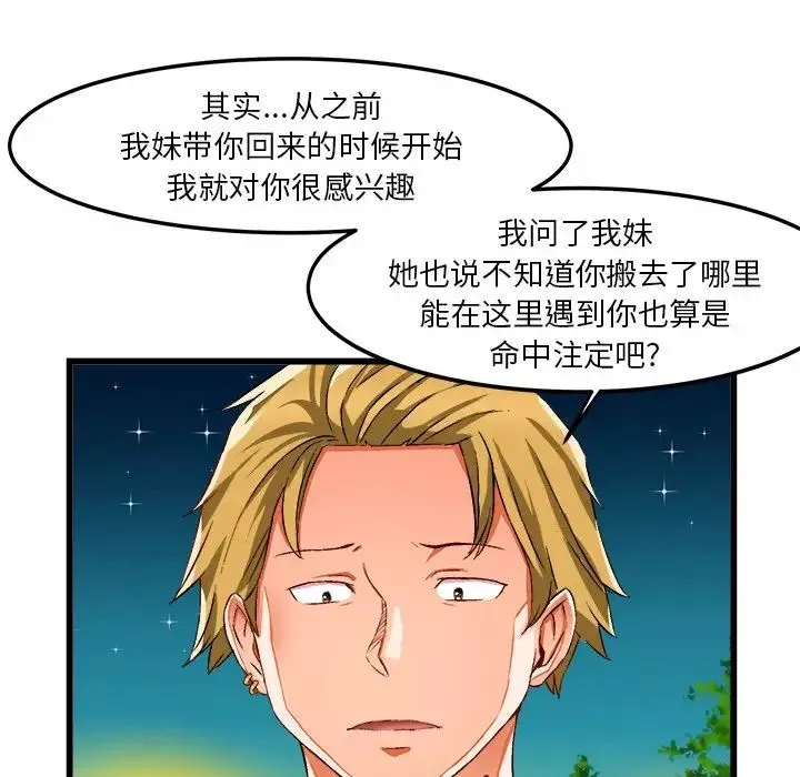 绘写你我的纯真-第41话 - 图片 66